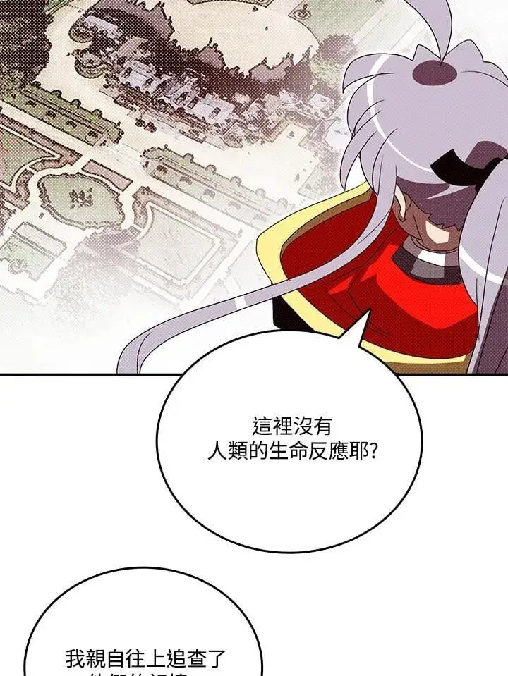 漫画《魔导王》第118话第64张图