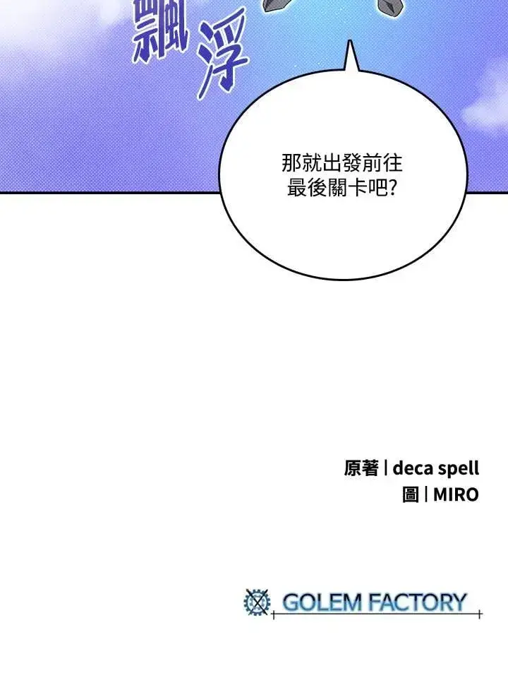 漫画《魔导王》第118话第67张图