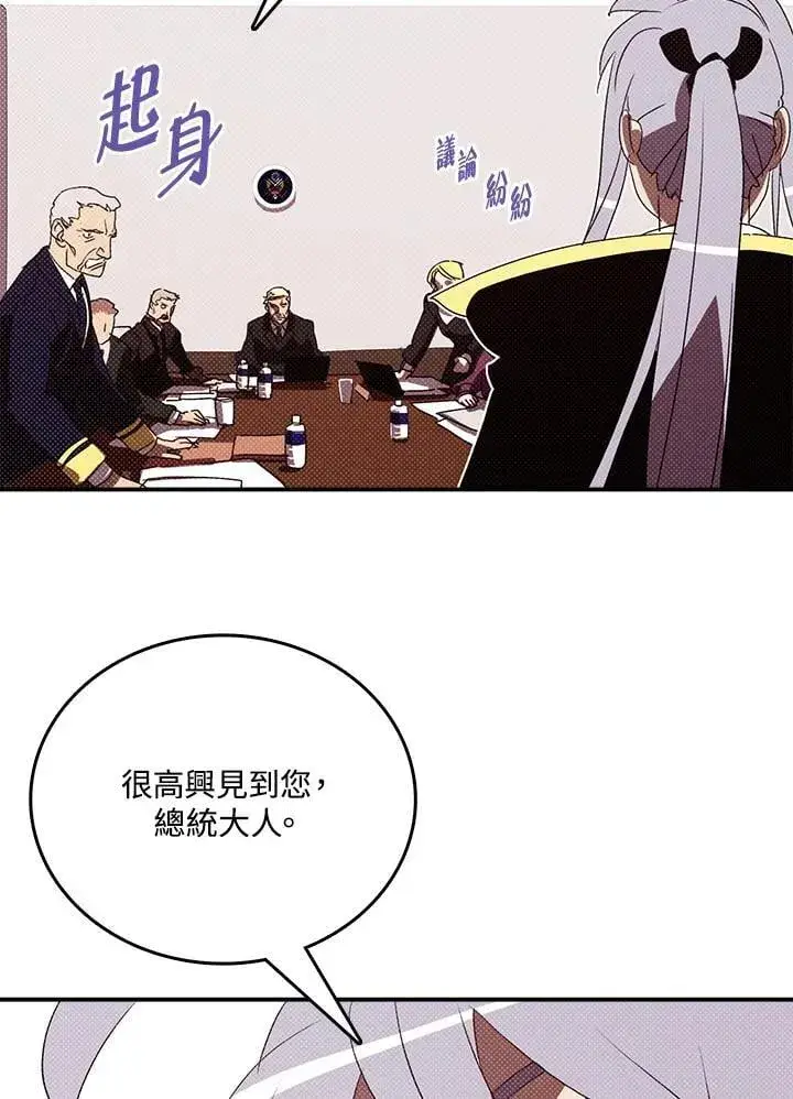 漫画《魔导王》第118话第7张图