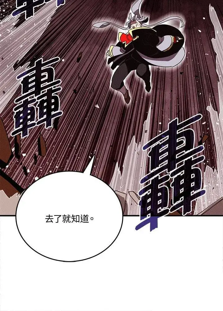 漫画《魔导王》第119话第11张图