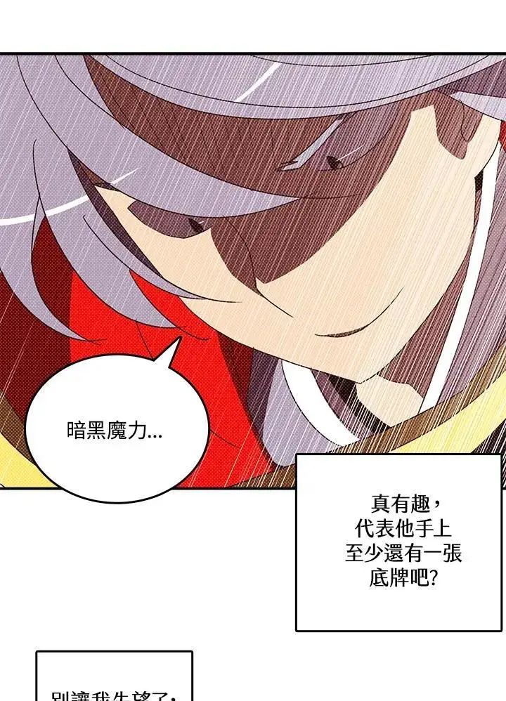 漫画《魔导王》第119话第12张图