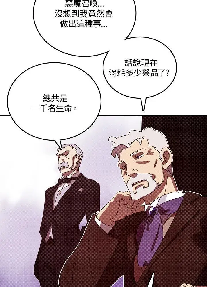 漫画《魔导王》第119话第14张图