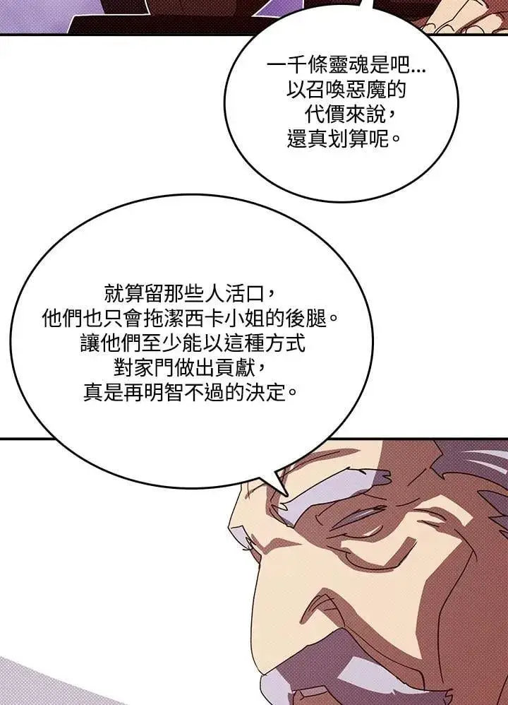 漫画《魔导王》第119话第15张图