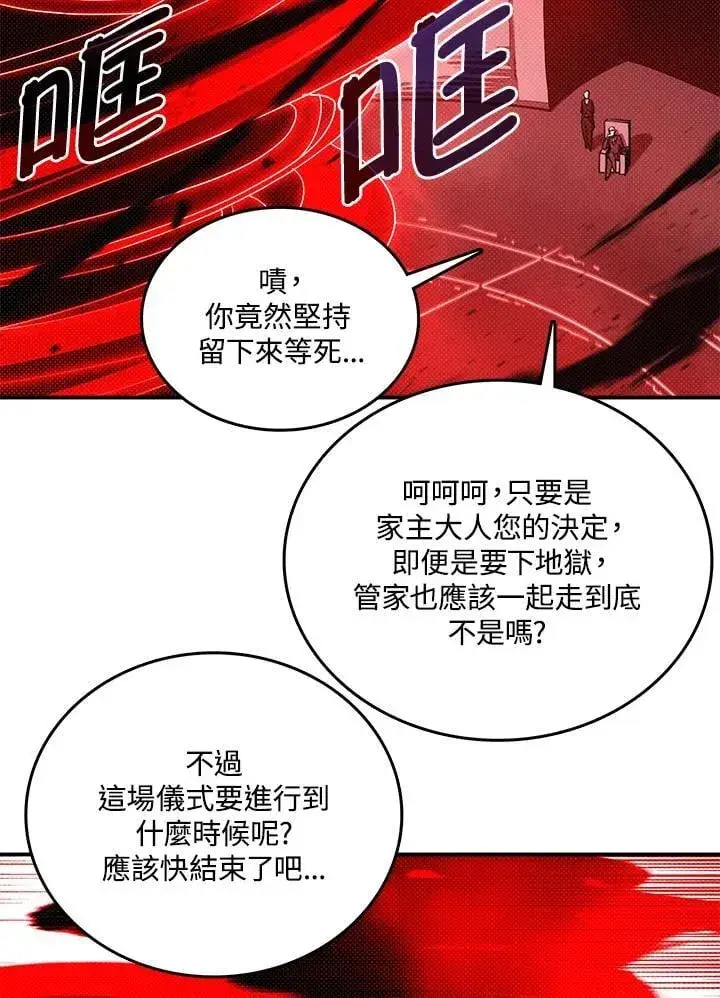 漫画《魔导王》第119话第17张图