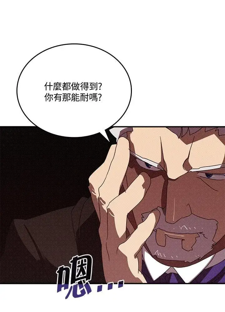 漫画《魔导王》第119话第25张图