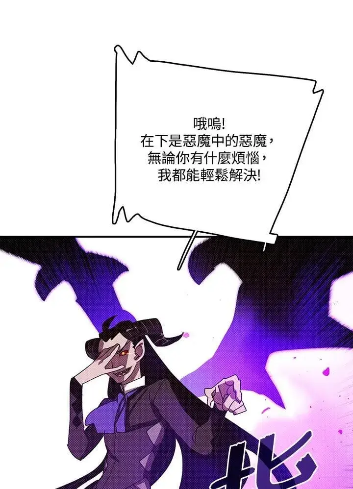 漫画《魔导王》第119话第26张图