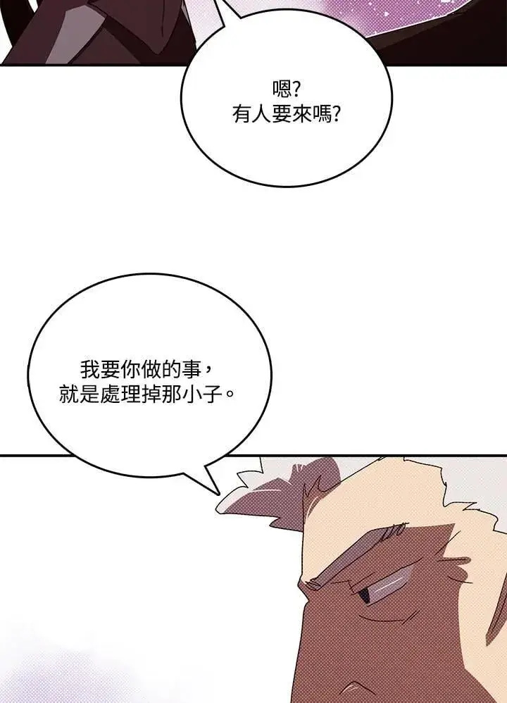 漫画《魔导王》第119话第31张图
