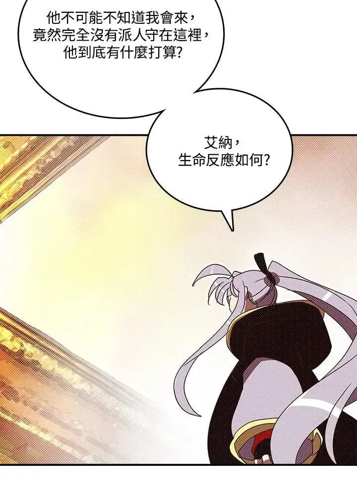 漫画《魔导王》第119话第4张图