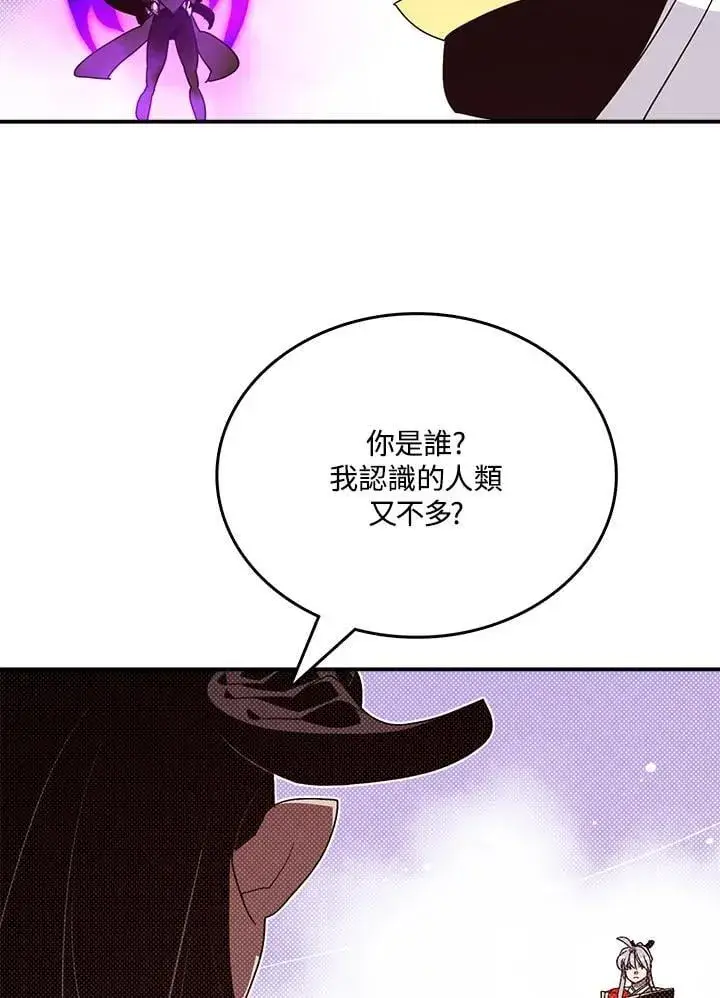 漫画《魔导王》第119话第43张图