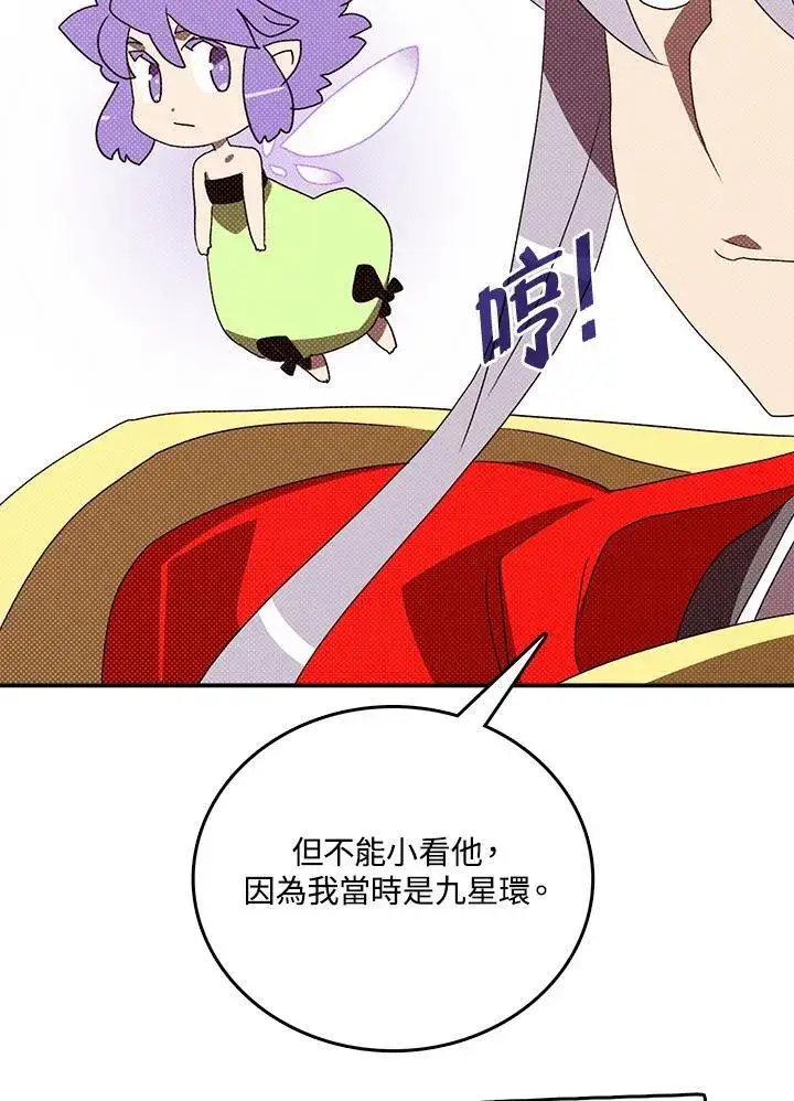 漫画《魔导王》第119话第48张图