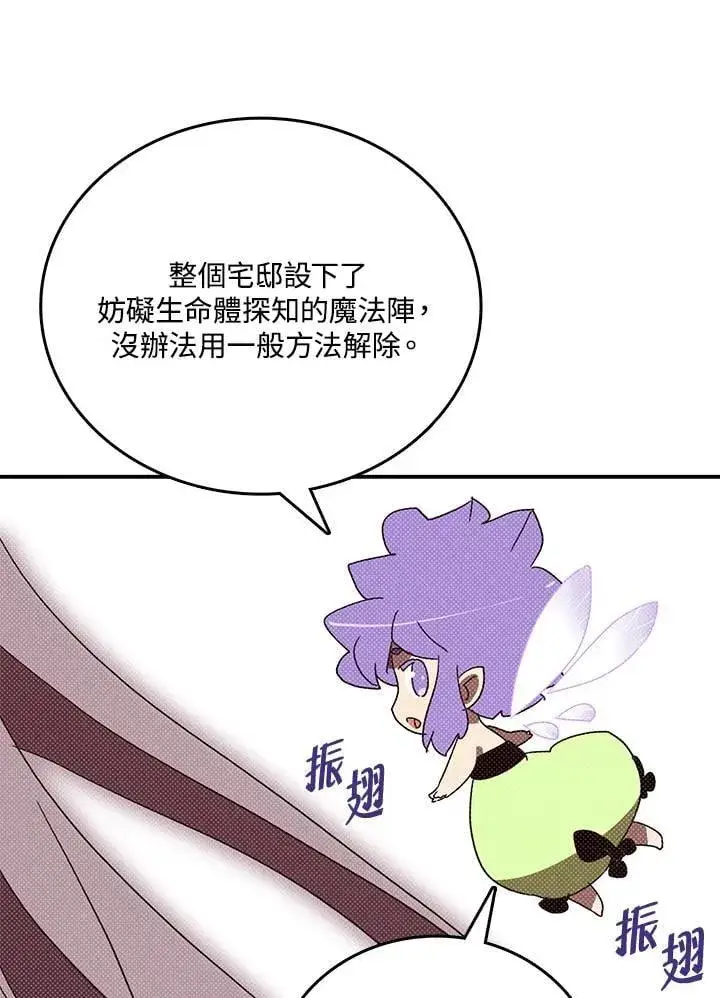 漫画《魔导王》第119话第5张图