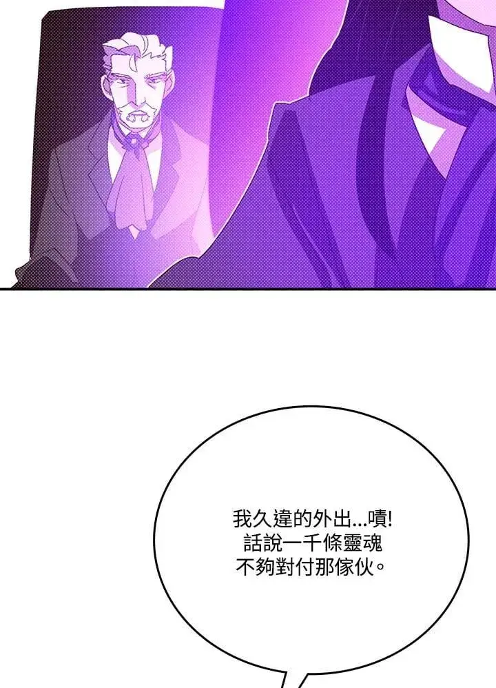 漫画《魔导王》第119话第50张图