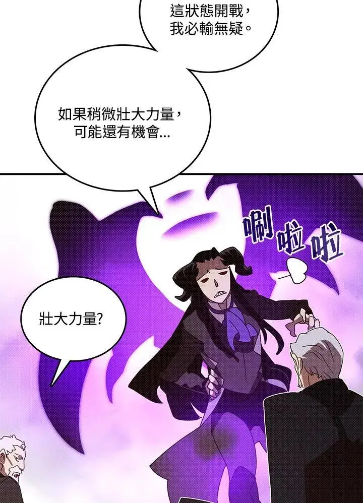 漫画《魔导王》第119话第58张图