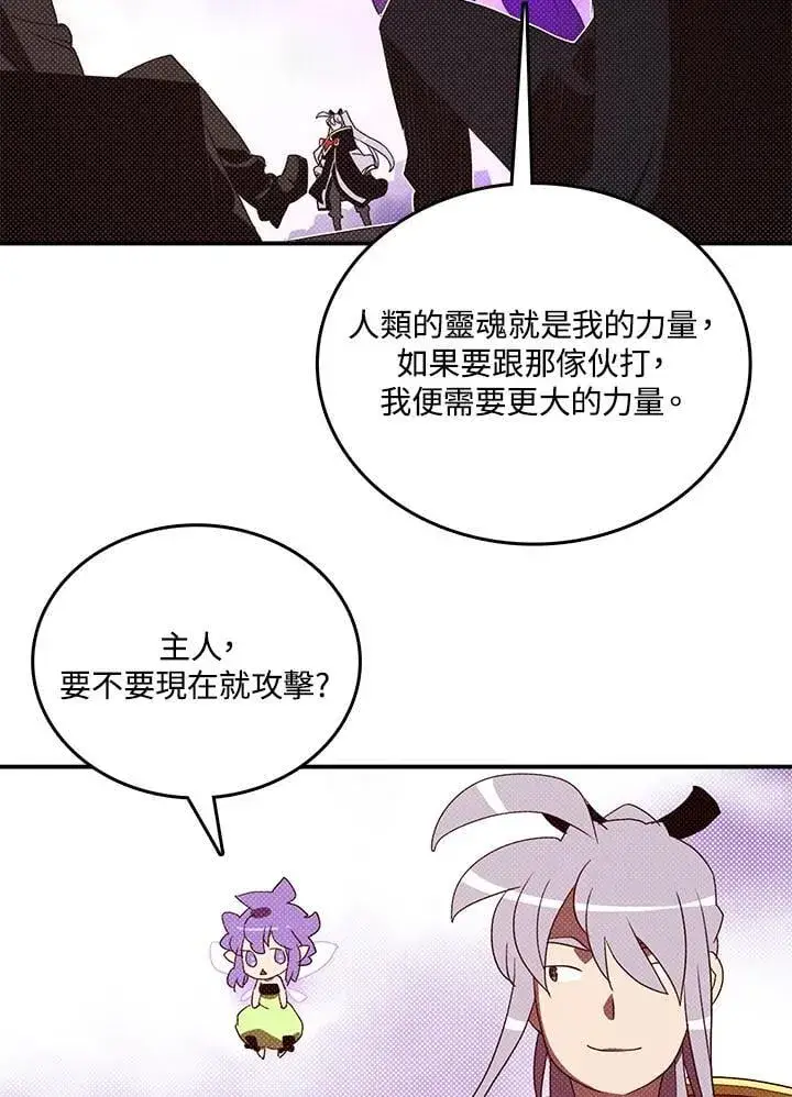 漫画《魔导王》第119话第59张图