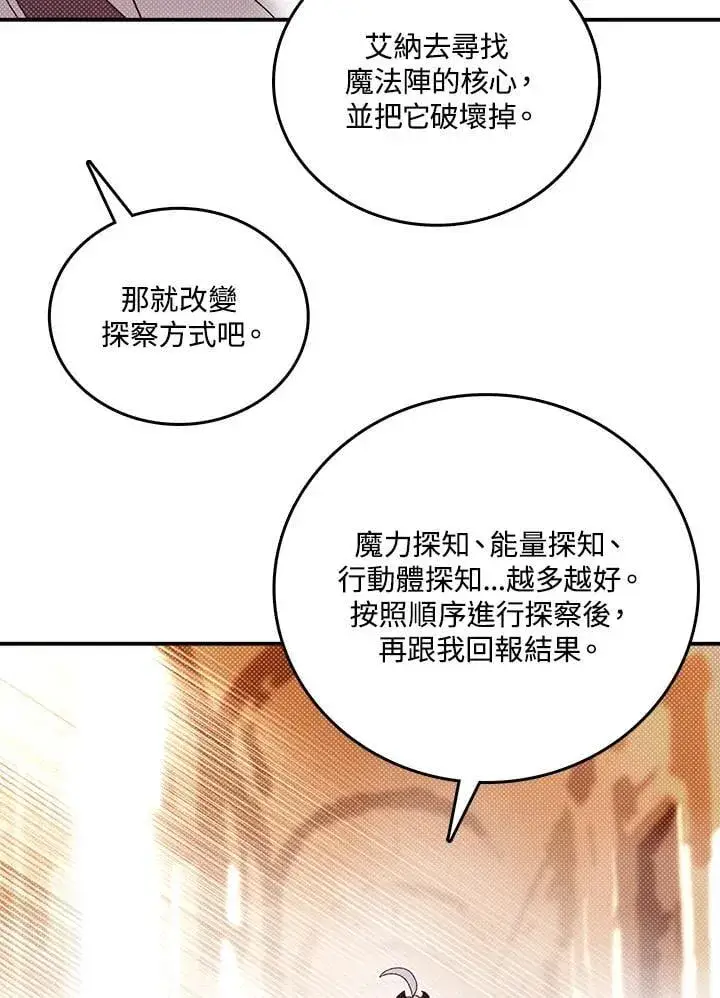 漫画《魔导王》第119话第6张图