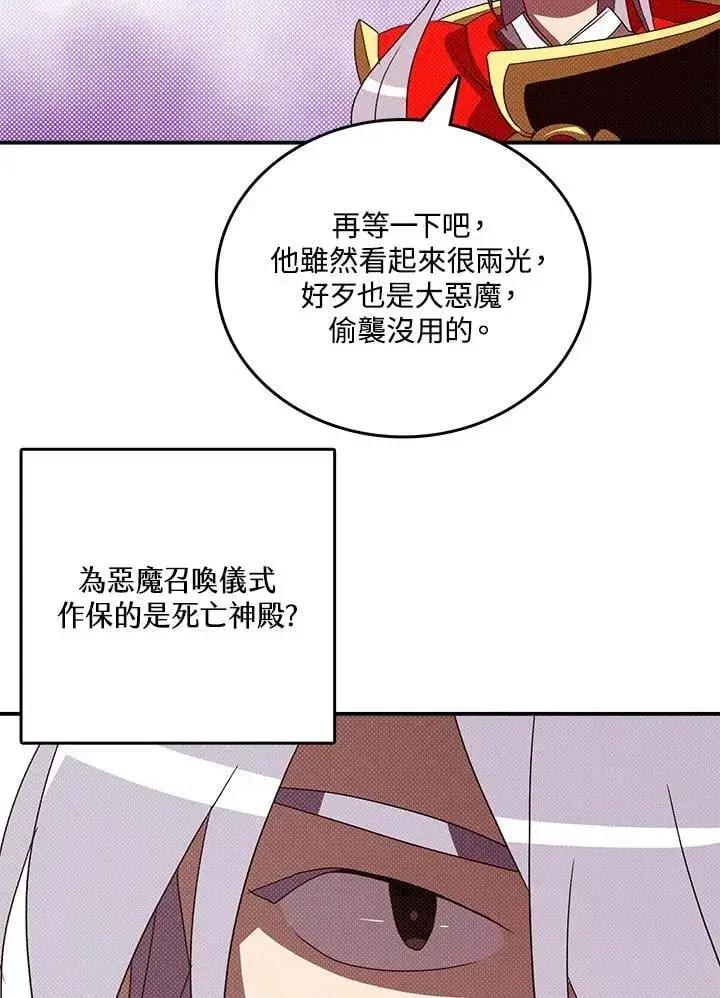 漫画《魔导王》第119话第60张图