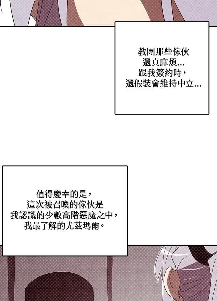 漫画《魔导王》第119话第61张图