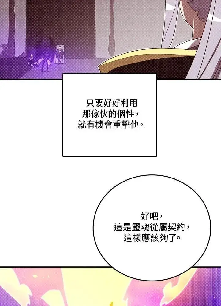 漫画《魔导王》第119话第62张图
