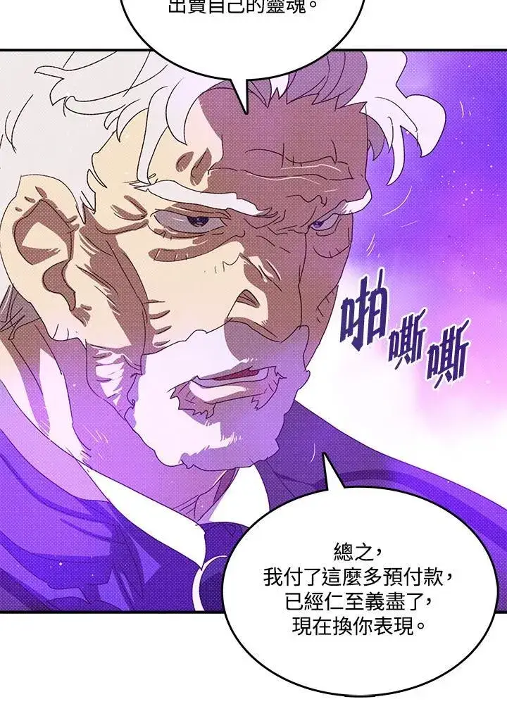 漫画《魔导王》第119话第65张图