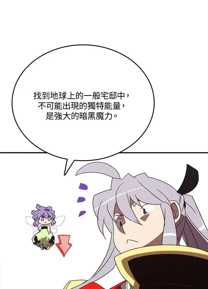 漫画《魔导王》第119话第8张图