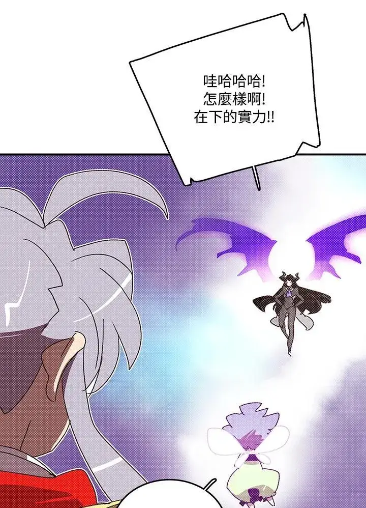 漫画《魔导王》第120话第17张图