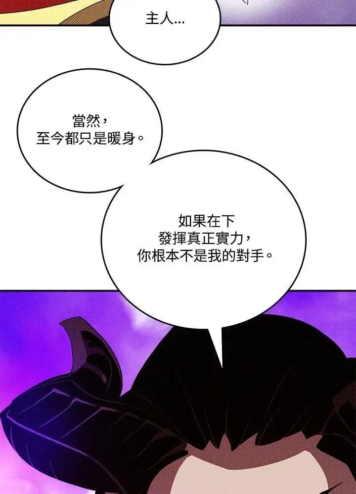 漫画《魔导王》第120话第18张图