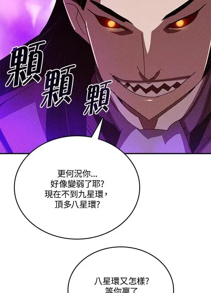 漫画《魔导王》第120话第19张图
