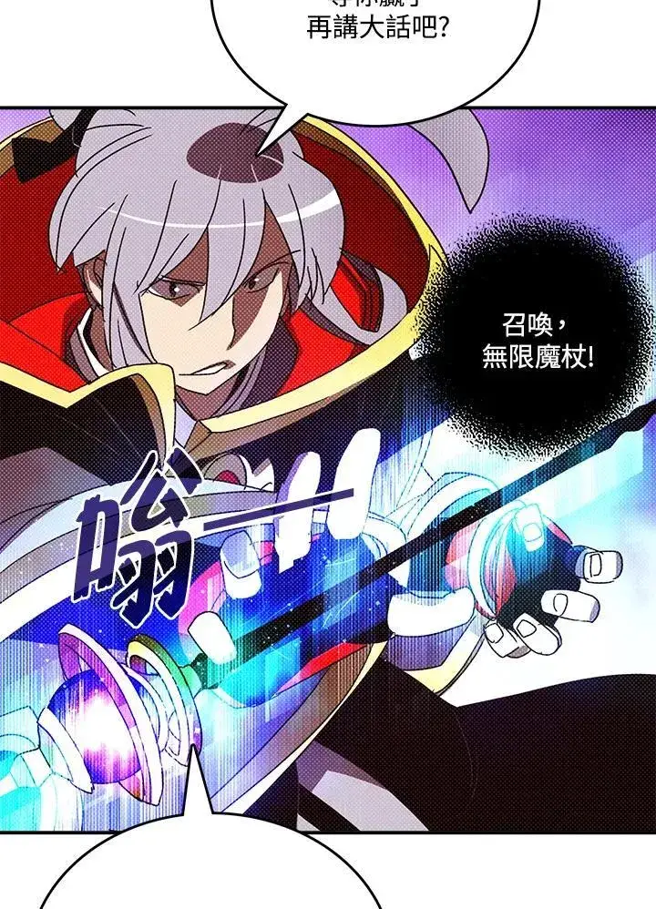 漫画《魔导王》第120话第20张图