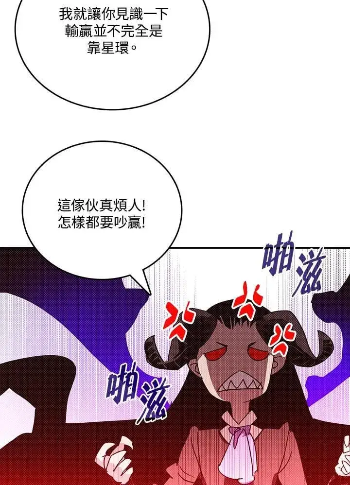 漫画《魔导王》第120话第21张图