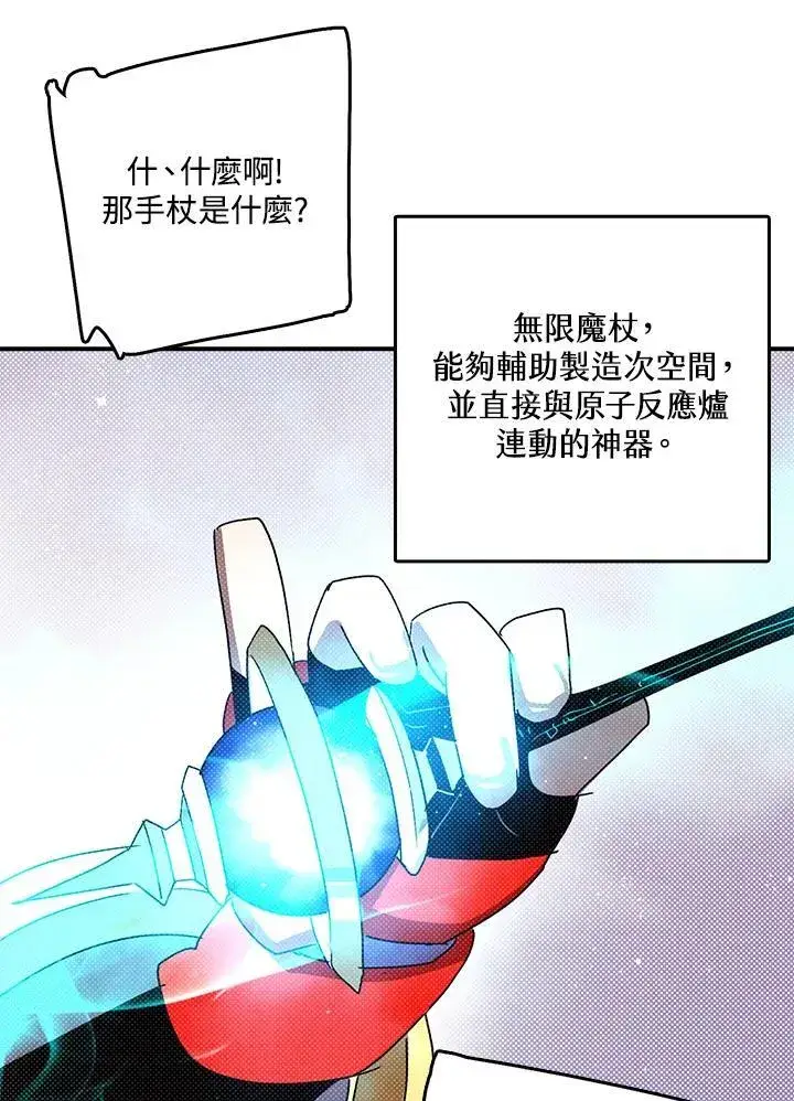 漫画《魔导王》第120话第23张图