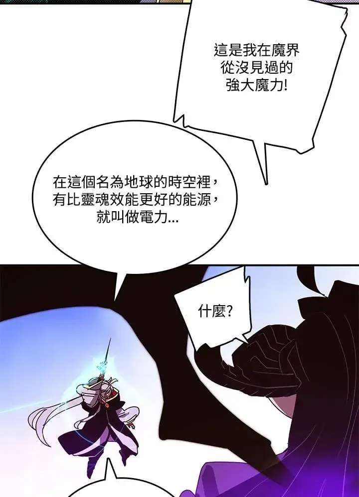 漫画《魔导王》第120话第24张图