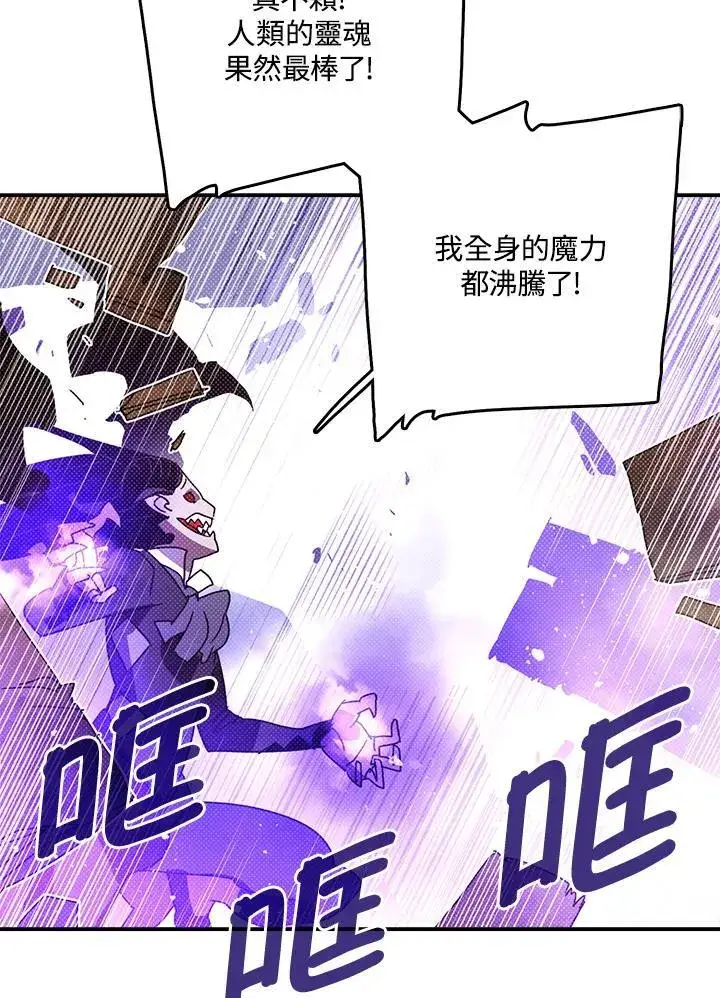 漫画《魔导王》第120话第3张图