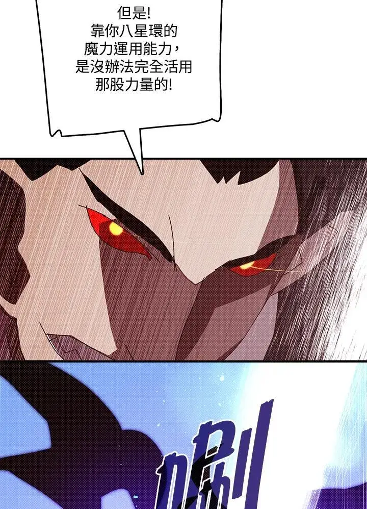 漫画《魔导王》第120话第32张图