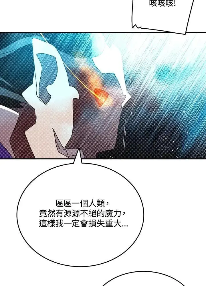 漫画《魔导王》第120话第42张图