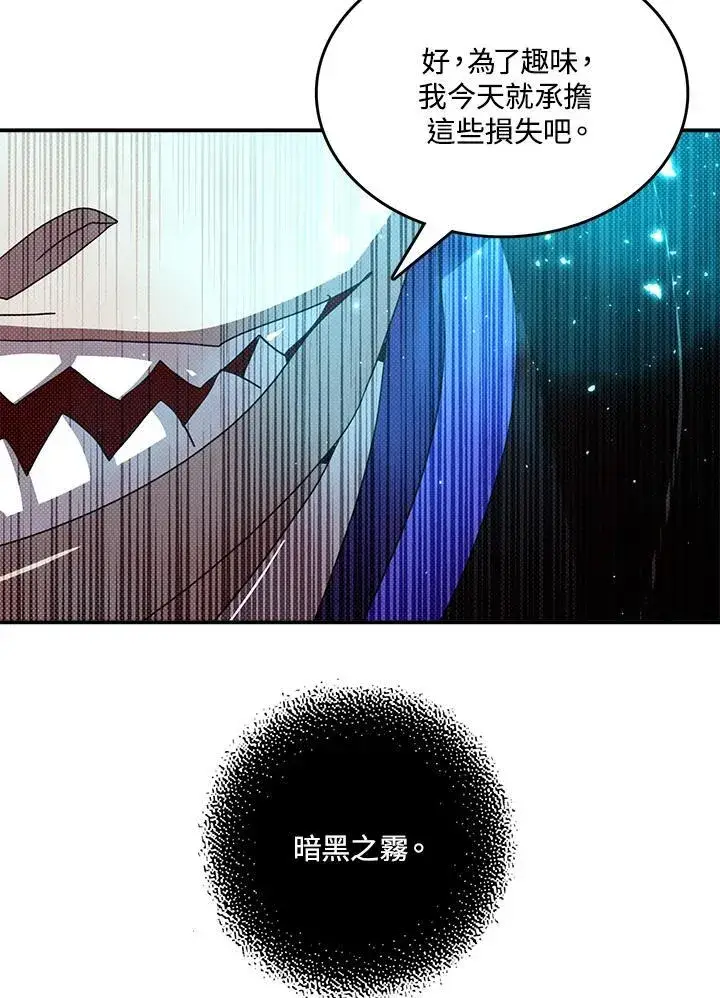 漫画《魔导王》第120话第43张图