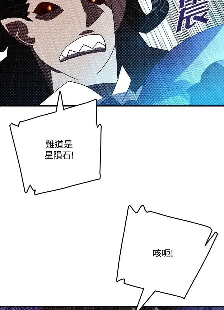 漫画《魔导王》第120话第50张图
