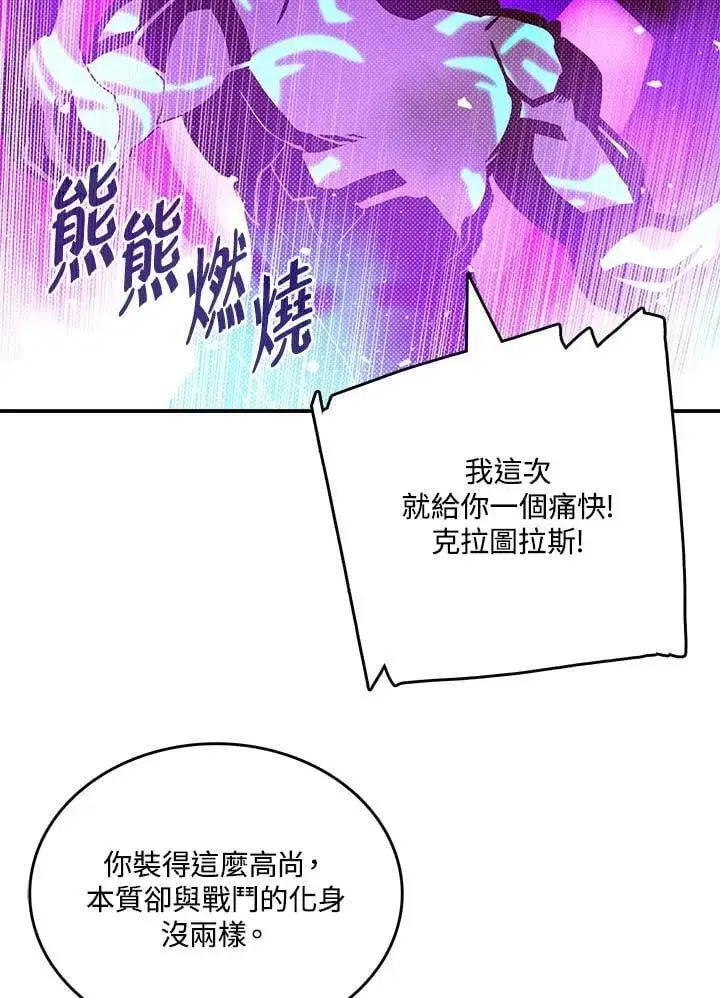 漫画《魔导王》第120话第60张图