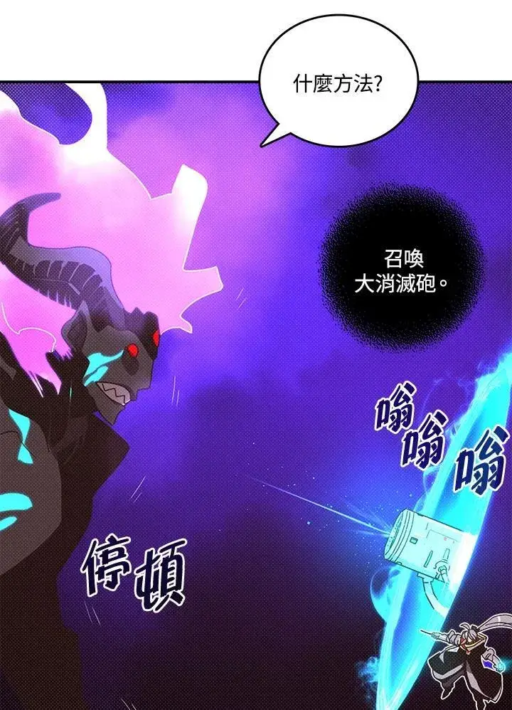 漫画《魔导王》第120话第63张图