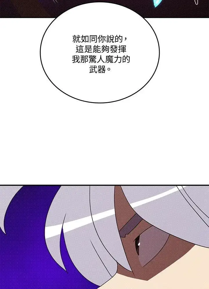 漫画《魔导王》第120话第64张图