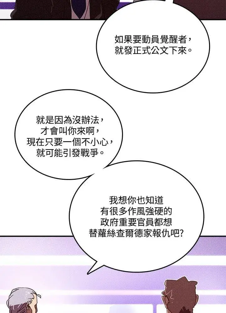 漫画《魔导王》第121话第10张图