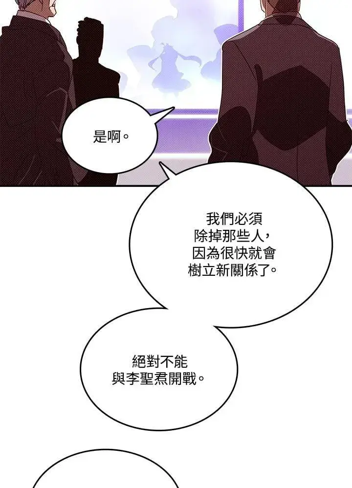 漫画《魔导王》第121话第11张图