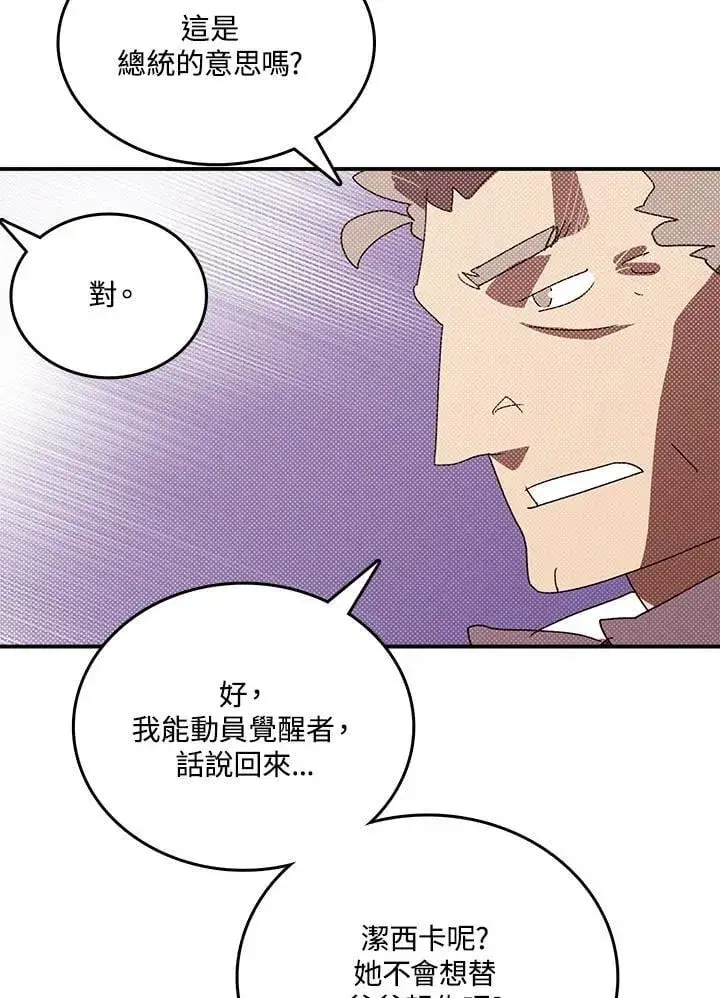 漫画《魔导王》第121话第12张图