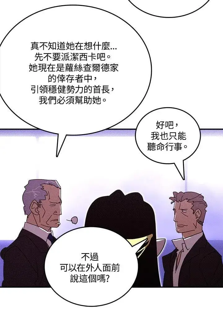 漫画《魔导王》第121话第16张图