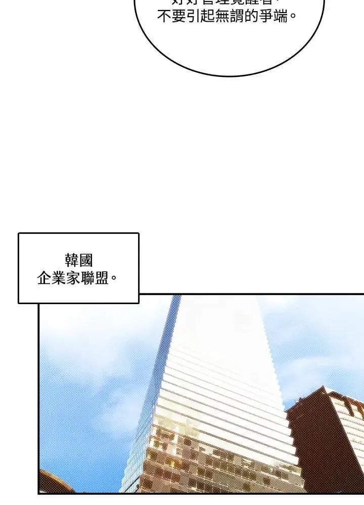 漫画《魔导王》第121话第18张图