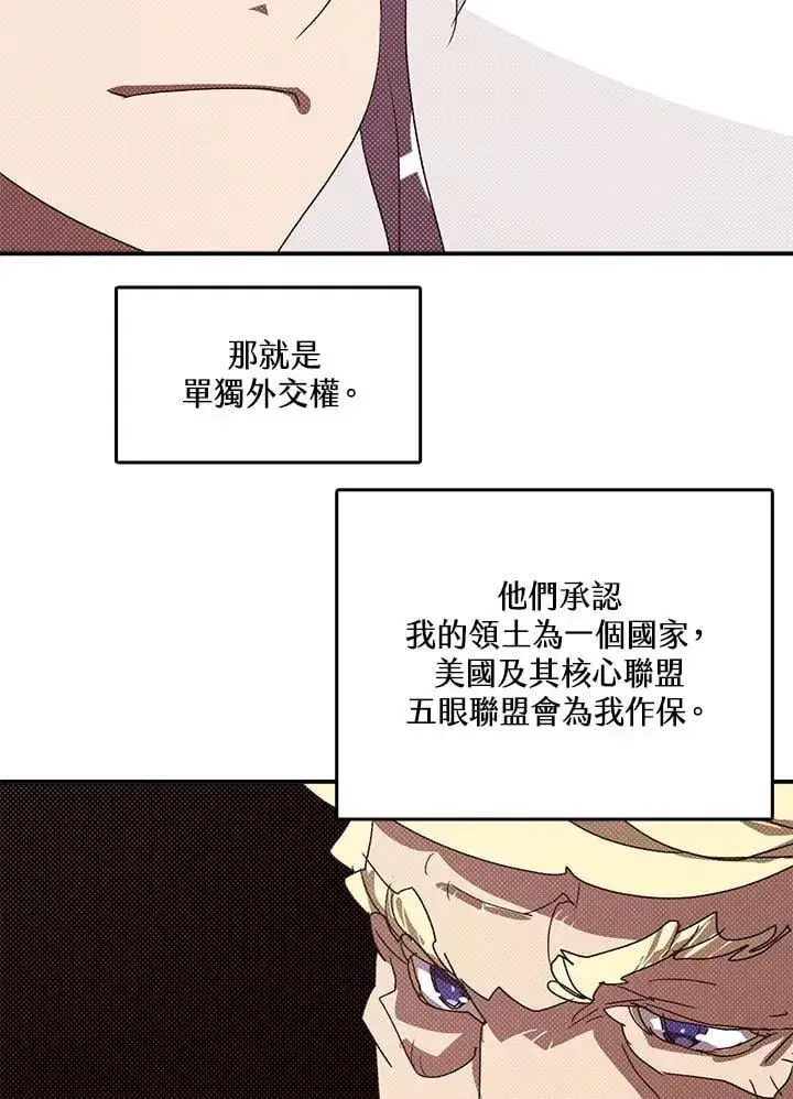 漫画《魔导王》第121话第22张图