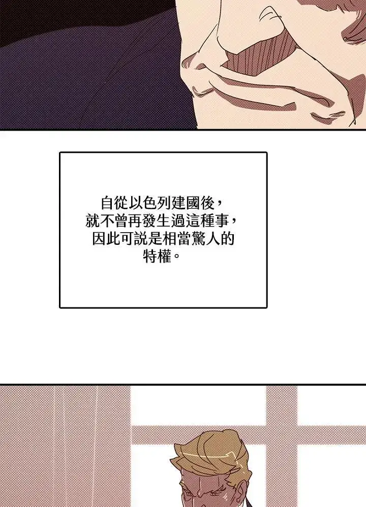漫画《魔导王》第121话第23张图