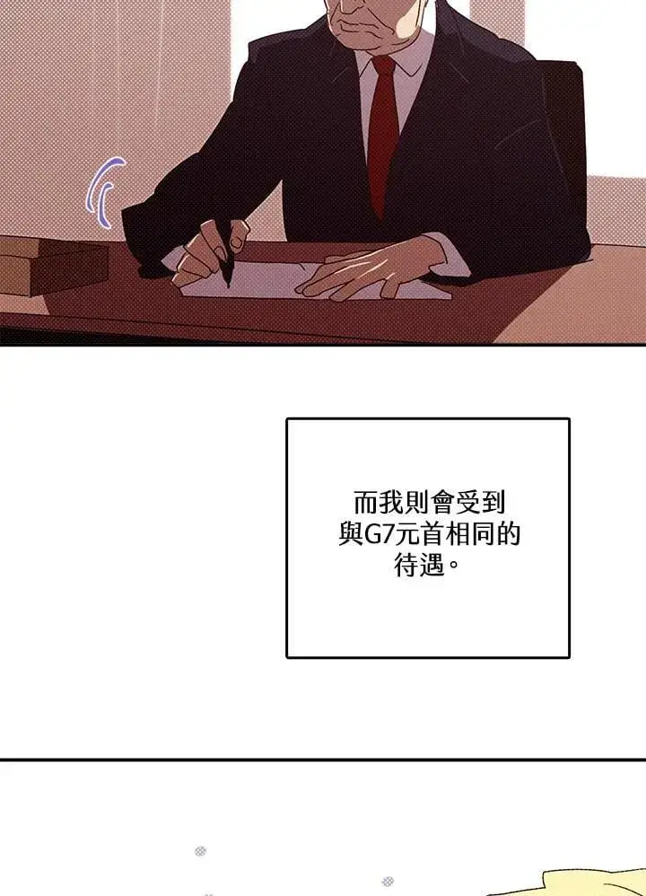 漫画《魔导王》第121话第24张图