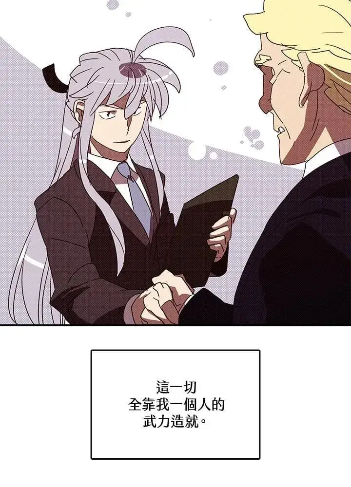 漫画《魔导王》第121话第25张图