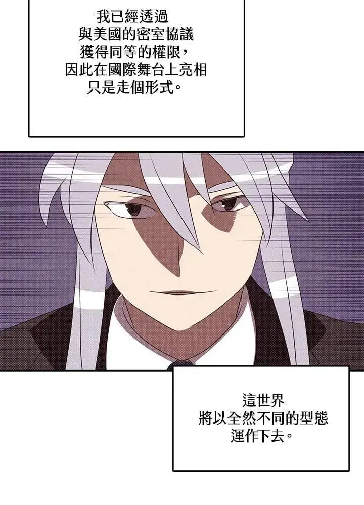 漫画《魔导王》第121话第28张图