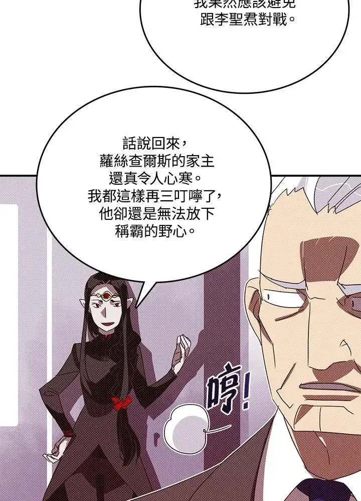 漫画《魔导王》第121话第3张图